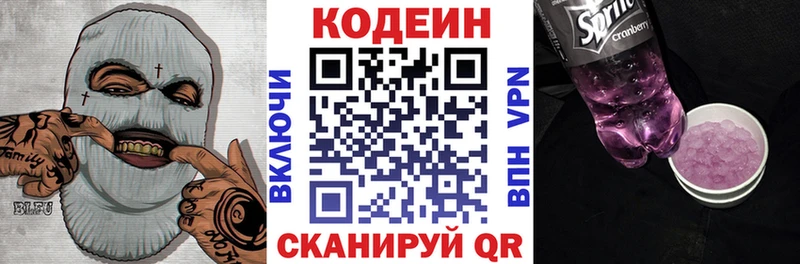 Кодеин напиток Lean (лин)  Тимашёвск 